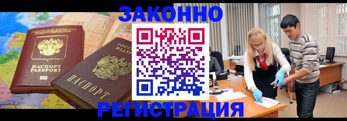 прописка для школы в Бабаево