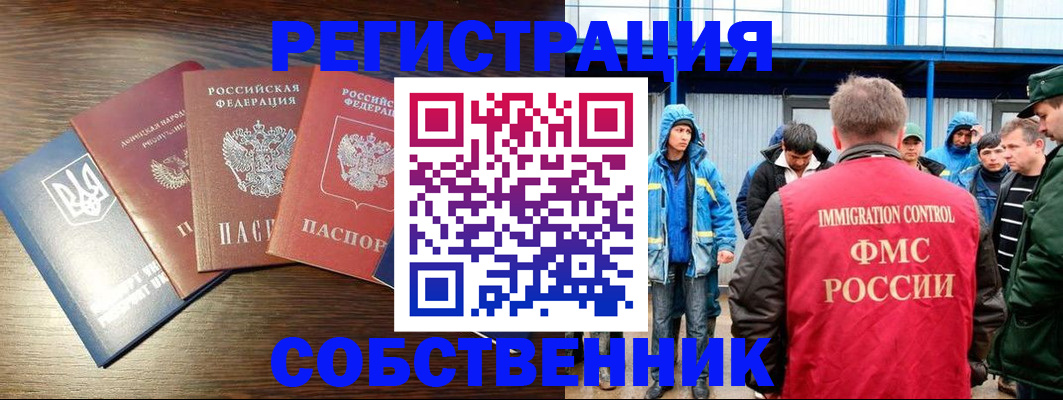 временная регистрация для всех в Бабаево