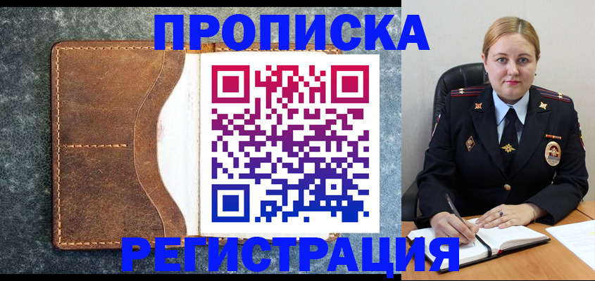 прописка для кредита в Бабаево
