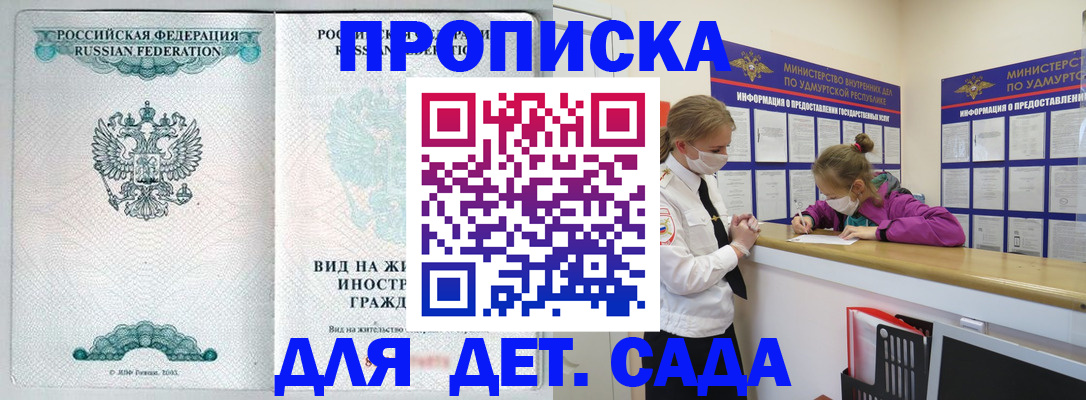 прописка для военкомата в Бабаево