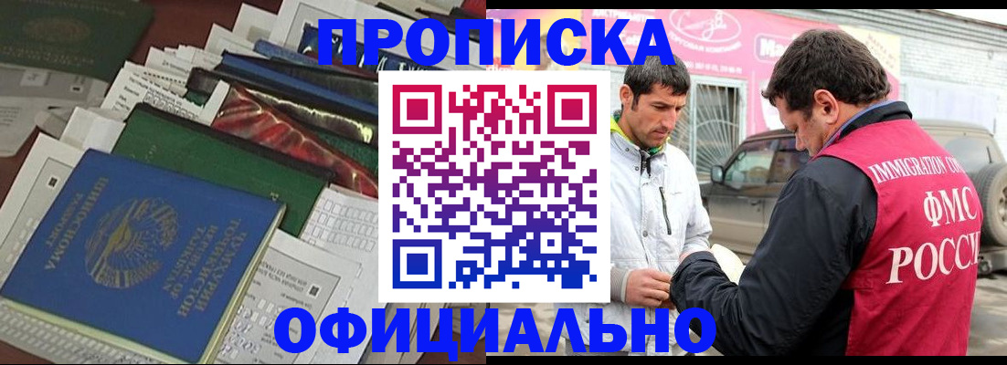 прописка для школы в Бабаево