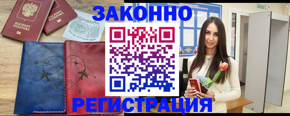 временная регистрация в квартире в Бабаево