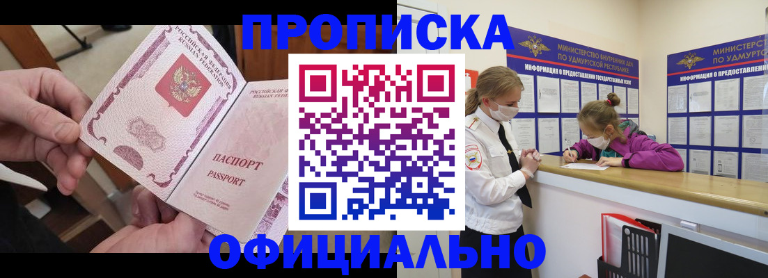 временная регистрация для школы в Бабаево